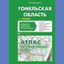Obwód Homelski (Gomelskaja Oblast). Atlas 1:200 000